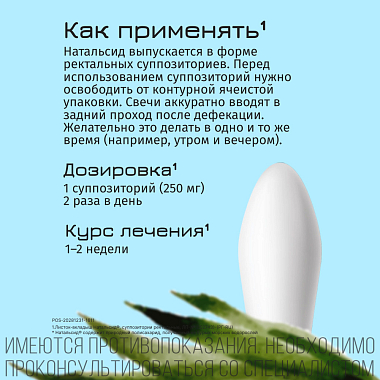 Купить Натальсид 10 шт суппозитории ректальные