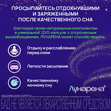 Купить Лунарена 15 шт капсулы двойного высвобождения