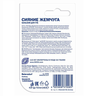 Купить Nivea 4,8 г бальзам для губ сияние жемчуга