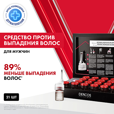 Купить Vichy Dercos Aminexil Intensive 5   6 мл x 21 шт средство комплексное от выпадения волос и алопеции с аминексилом для мужчин в ампулах