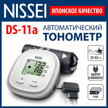 Купить Nissei DS-11a тонометр автоматический с адаптером и манжетой 22-42 см