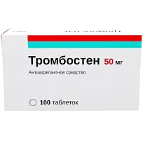 Купить: Тромбостен 50 мг 100 шт таблетки покрытые кишечнорастворимой пленочной оболочкой