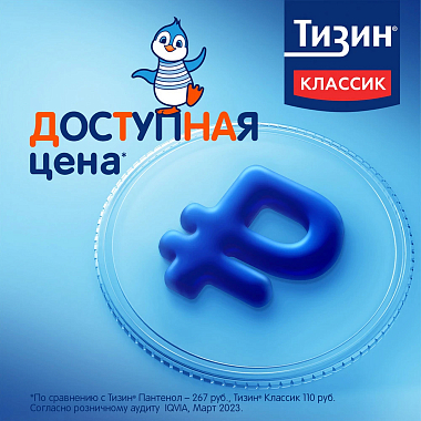 Купить Тизин Классик  0,05 % 10 мл спрей назальный дозированный