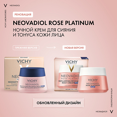 Купить Vichy Neovadiol Rose Platinum 50 мл крем антивозрастной ночной  против морщин для кожи лица