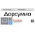 Купить Дорсумио 15 мг + 6 мг 30 шт таблетки с пролонгированным высвобождением