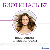 Купить Биотиналь В7 10 мг 30 шт таблетки