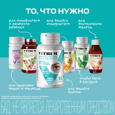 Купить Витрум Ретинорм 90 шт капсулы