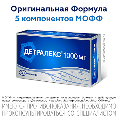 Купить Детралекс 1000 мг 30 шт таблетки покрытые пленочной оболочкой