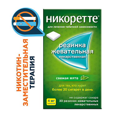 Купить Никоретте 4 мг 30 шт резинка жевательная лекарственная свежая мята