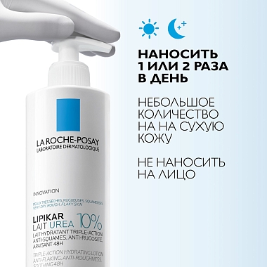 Купить La Roche-Posay Lipikar Lait Urea 10%   400 мл молочко увлажняющее  для тела тройного действия с мочевиной для сухой и очень сухой кожи