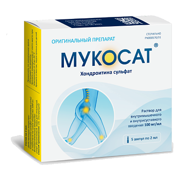 Купить Мукосат 100 мг/мл 2 мл 5 шт раствор для внутримышечного ампулы