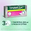 Купить Тримедат 200 мг 30 шт таблетки