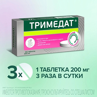 Купить Тримедат 200 мг 30 шт таблетки
