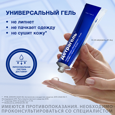 Купить Детрагель 40 г гель для наружного применения