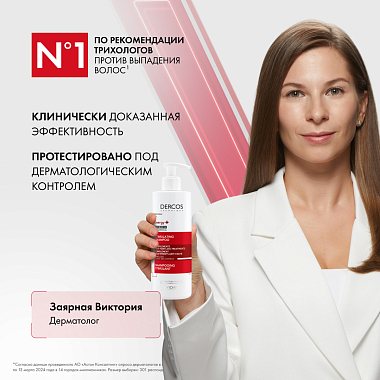 Купить Vichy Dercos 400 мл шампунь тонизирующий против выпадения волос