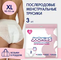 Купить: Joonies 3 шт трусики одноразовые впитывающие послеродовые размер XL (90-115 см)