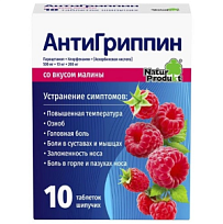 Купить: Антигриппин 10 шт таблетки шипучие малина