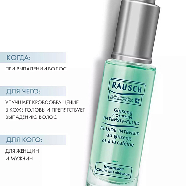 Купить Rausch Ginseng Coffein Intensiv-Fluid 30 мл концентрат для роста волос