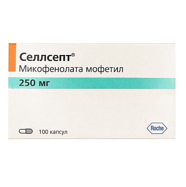 Купить Селлсепт 250 мг 100 шт капсулы