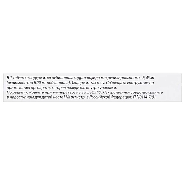 Купить Небилет 5 мг 14 шт таблетки