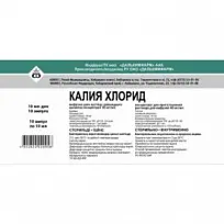 Купить: Калия Хлорид 4 % 10 мл 10 шт концентрат для приготовления раствора для инфузий