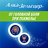 Купить Алка-Зельтцер 10 шт шипучие таблетки