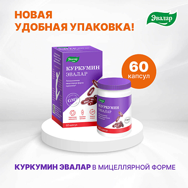 Купить Анти-Эйдж Куркумин 60 шт капсулы