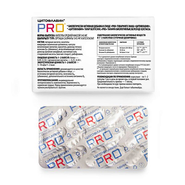 Купить Цитофлавин Про 60 шт капсулы