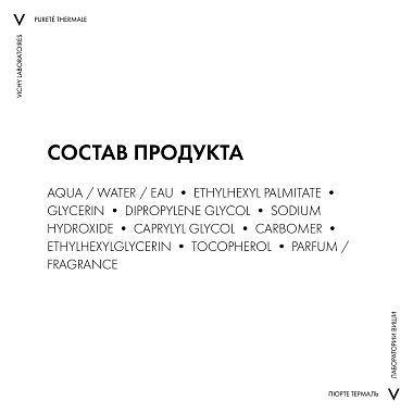 Купить Vichy Purete Thermale 200 мл средство очищающее универсальное 3 в 1