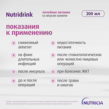 Купить Нутридринк 200 мл напиток для энтерального питания ваниль