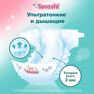 Купить Tanoshi Baby Diapers Newborn 34 шт подгузники для новорожденных размер S (до 5 кг)