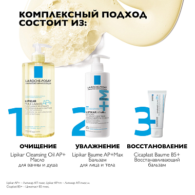 Купить La Roche-Posay Lipikar Huile Lavante 750 мл масло липидовосстанавливающее смягчающее и увлажняющее масло для ванны и душа для сухой атопичной кожи детей и взрослых