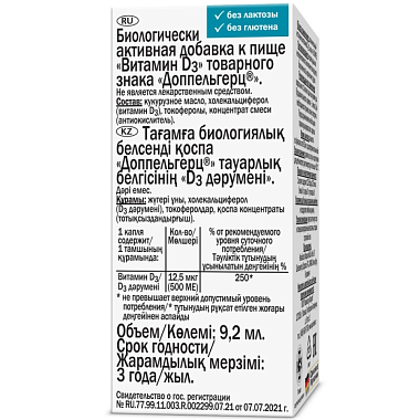 Купить Доппельгерц Актив Витамин D3 500 МЕ 9,2 мл капли флакон-капельница