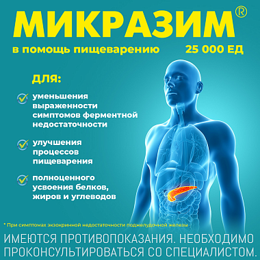 Купить Микразим 25000 ЕД 100 шт капсулы