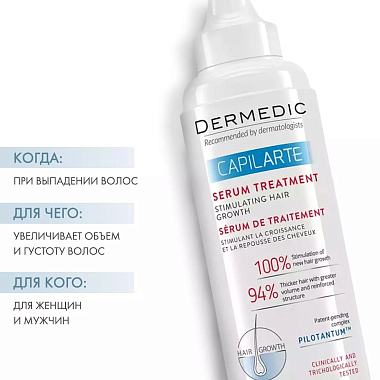 Купить Dermedic Capilarte 150 мл сыворотка стимулирующая рост волос