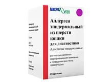 Купить: Аллерген эпидермальный из шерсти кошки для диагностики раствор для накожного скарификационного нанесения и проведения прик-теста