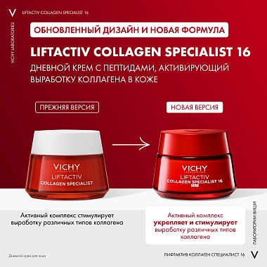 Купить Vichy LiftActiv Collagen Specialist 16   50 мл крем дневной антивозрастной  для лица с пептидами против морщин и для упругости кожи