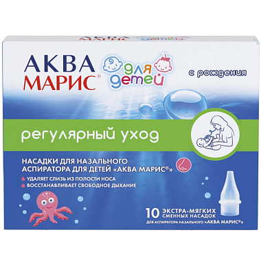 Купить Аква Марис 10 шт насадки сменные к аспиратору назальному для детей