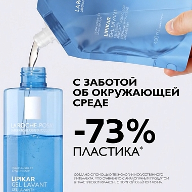 Купить La Roche-Posay Lipikar Gel Lavant 400 мл гель успокаивающий  для душа для чувствительной кожи детей и взрослых с маслом ши РЕФИЛ (сменный блок)
