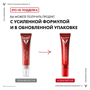 Купить Vichy Liftactiv Collagen Specialist 15 мл крем для глаз