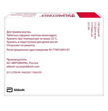 Купить Физиотенз 0,2 мг 28 шт таблетки покрытые пленочной оболочкой