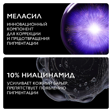 Купить La Roche-Posay Mela B3 30 мл  сыворотка концентрированная  против всех видов пигментных пятен и пигментации с ниацинамидом и ретинолом