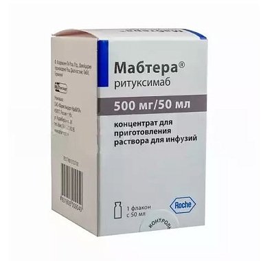 Купить Мабтера 500 мг/50 мл 50 мл 1 шт концентрат для приготовления раствора для инфузий флакон