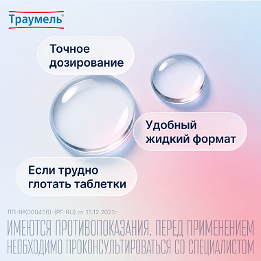 Купить Траумель С 30 мл капли для внутреннего применения гомеопатические