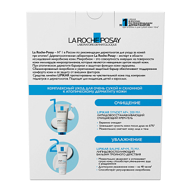 Купить La Roche-Posay Lipikar+ набор АР+М 75 мл бальзам + Syndet  АР+ 200 мл  крем-гель