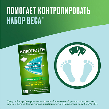 Купить Никоретте 2 мг 30 шт резинка жевательная лекарственная свежая мята
