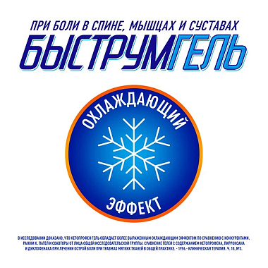 Купить Быструмгель 2,5 % 30 г гель для наружного применения