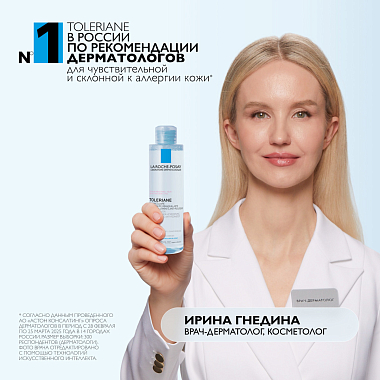 Купить La Roche-Posay Toleriane 200 мл вода мицеллярная  для очищения чувствительной и склонной к аллергии кожи лица и глаз для снятия макияжа