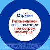 Купить Отривин Увлажняющая формула 0,1% 10 мл спрей назальный