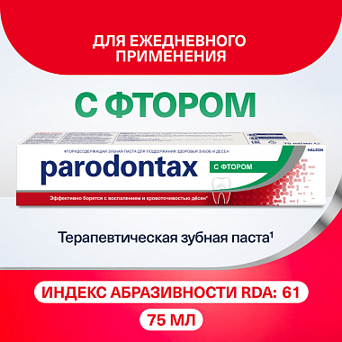 Купить Пародонтакс с фтором 75 мл паста зубная